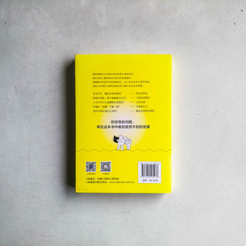 什麼心理：我們為何這樣想,那樣做