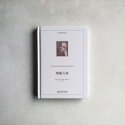 理解人性 理解人性