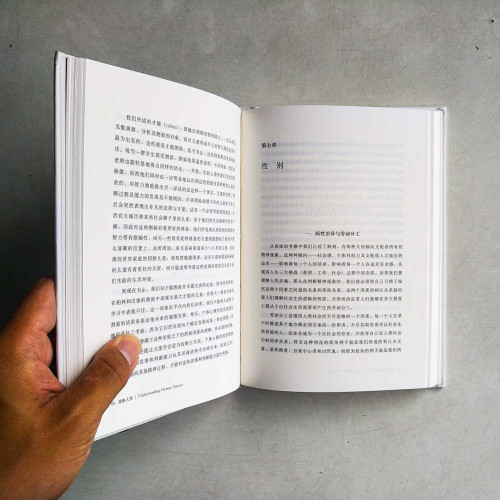 理解人性 理解人性