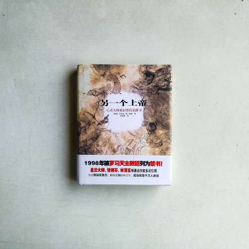 另一個上帝 另一個上帝