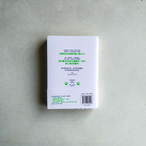 愚蠢心理學 愚蠢心理學