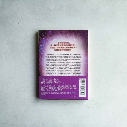 從心覺醒:開啟心的聖域,邁向揚升 從心覺醒:開啟心的聖域,邁向揚升