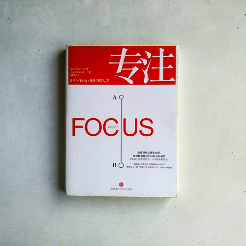專注 專注