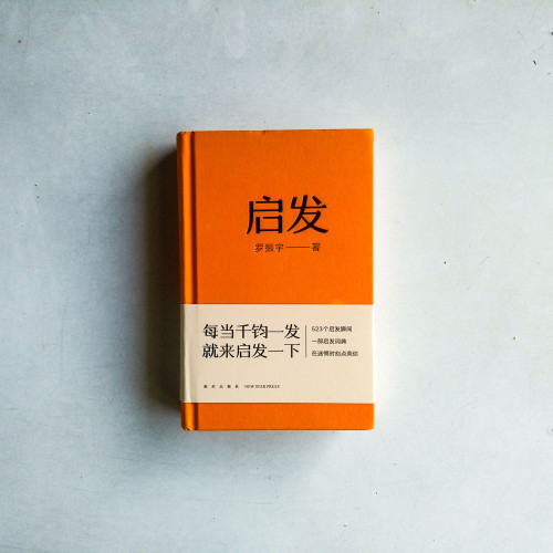 啟發 啟發