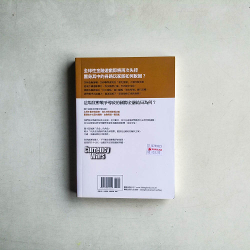 下一波全球貨幣大戰 下一波全球貨幣大戰