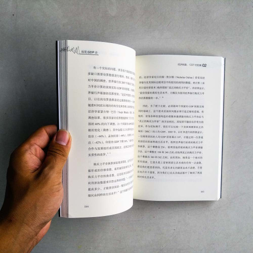 極簡GDP史 極簡GDP史