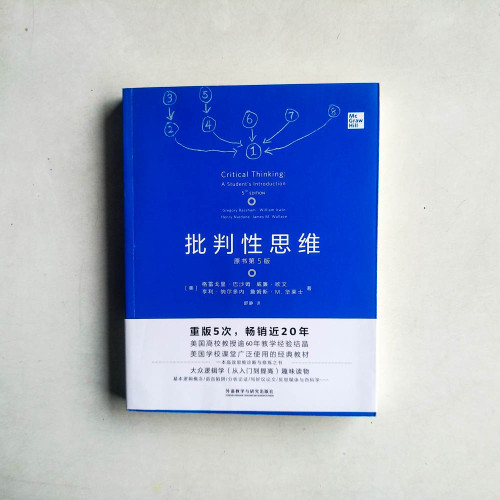 批判性思維(原書第5版) 批判性思維(原書第5版)