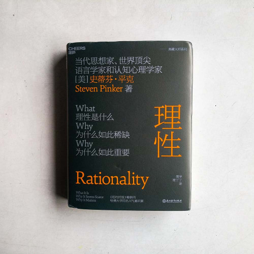 理性 理性