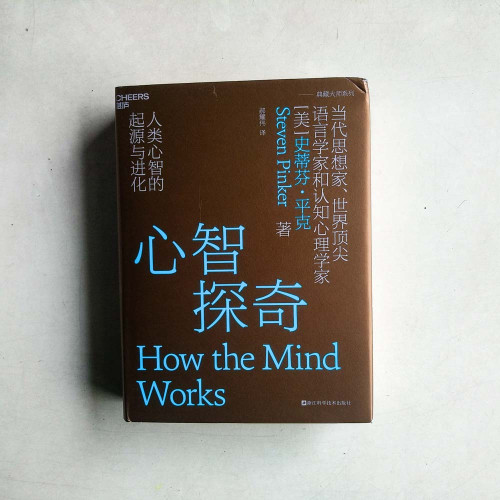 心智探奇:人類心智的起源與進化 心智探奇:人類心智的起源與進化