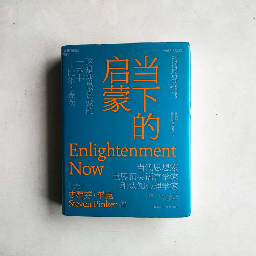 當下的啟蒙 當下的啟蒙