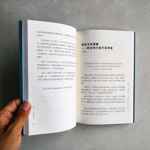 509:民意覺醒——馬來西亞第14屆選舉專號 509:民意覺醒——馬來西亞第14屆選舉專號