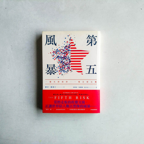 第五風暴:一個失控政府,一場全球災難 第五風暴:一個失控政府,一場全球災難