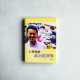 小市民的政治經濟學 小市民的政治經濟學