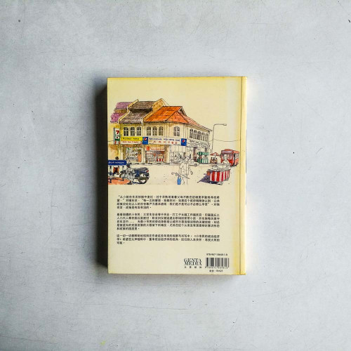 小市民的政治經濟學 小市民的政治經濟學