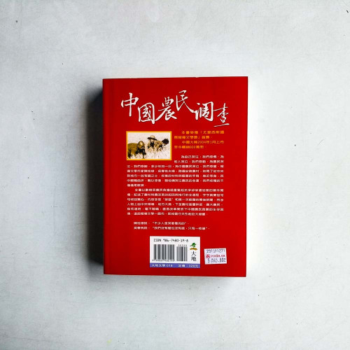 中國農民調查 中國農民調查