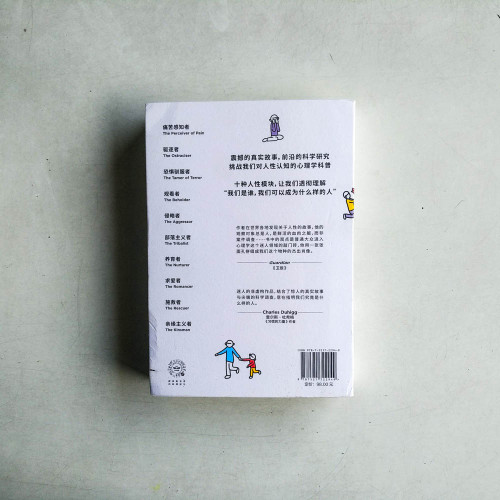 十種人性：誰在決定我們的善惡選擇？