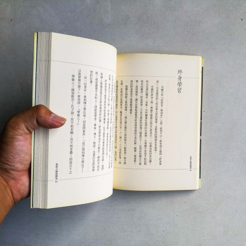 星雲大師談讀書 星雲大師談讀書