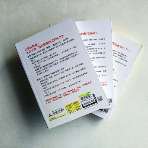 唐朝那些事兒(全三册) 唐朝那些事兒(全三册)