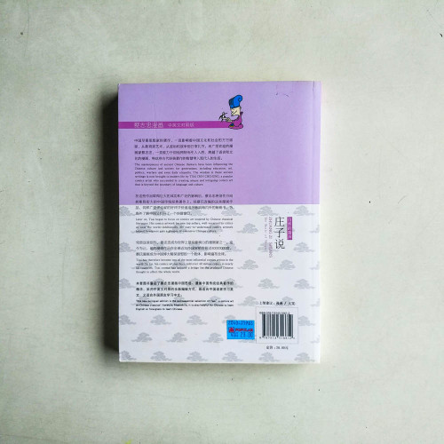 蔡志忠漫畫-莊子說(中英文對照版) 蔡志忠漫畫-莊子說(中英文對照版)