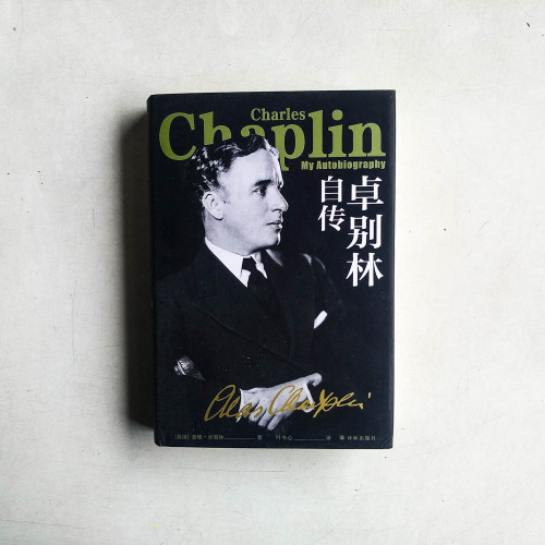 卓別林自傳