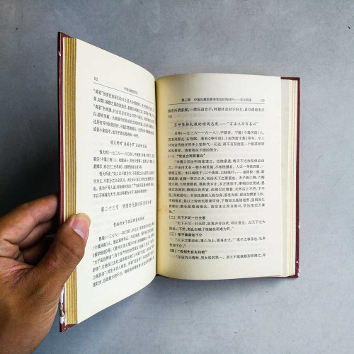 中國禮教思想史 中國禮教思想史