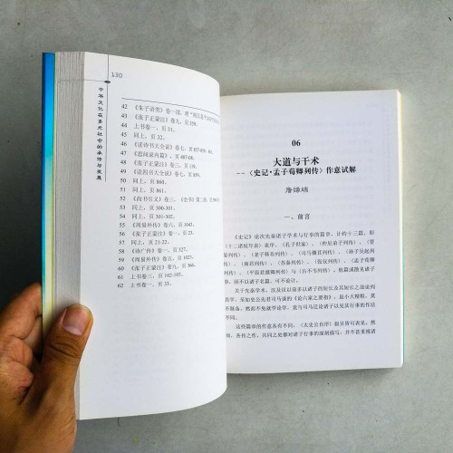 中華文化在多元社會的傳承與發展