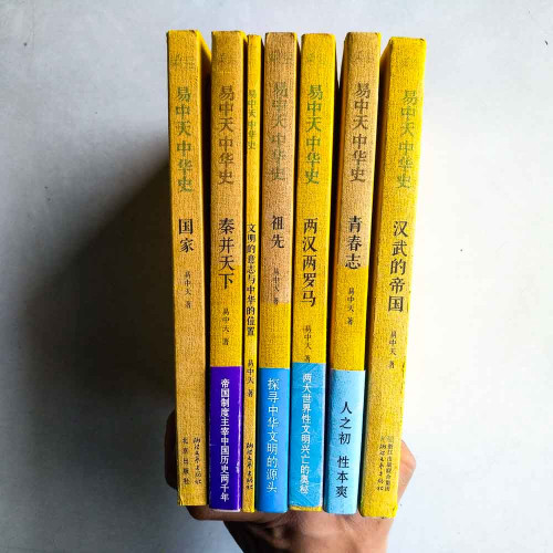 易中天中華史 (全7冊) 易中天中華史 (全7冊)