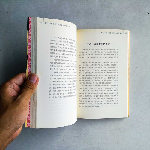 于丹vs易中天: 當論語遇上三國