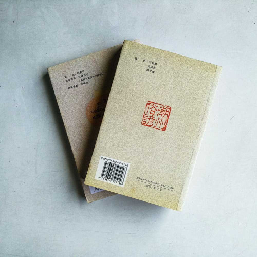 潮州俗諺+潮語俗諺（2冊）