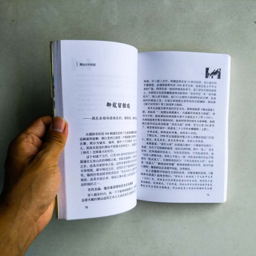 潮汕古村探源