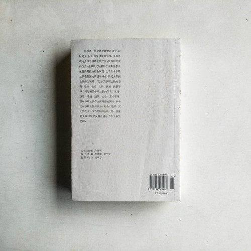 伊斯蘭教史 伊斯蘭教史
