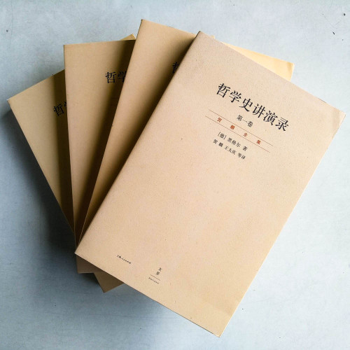 哲學史講演錄(共4卷) 哲學史講演錄(共4卷)