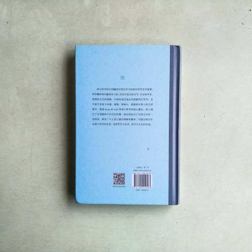 Being與漢譯哲學 Being與漢譯哲學