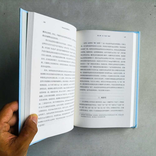 Being與漢譯哲學 Being與漢譯哲學