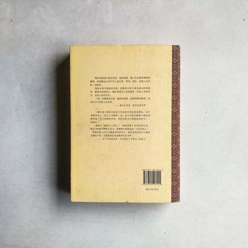 中國近代思想家文庫:陶行知卷 中國近代思想家文庫:陶行知卷
