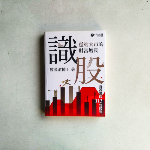 識股：穩站大市的財富增長