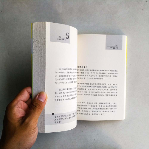 與我一生受用的理財之道