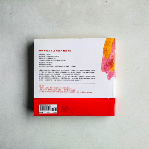 人生的行銷企劃書:做你熱愛的事,並從中獲利、創造人生意義。 人生的行銷企劃書:做你熱愛的事,並從中獲利、創造人生意義。