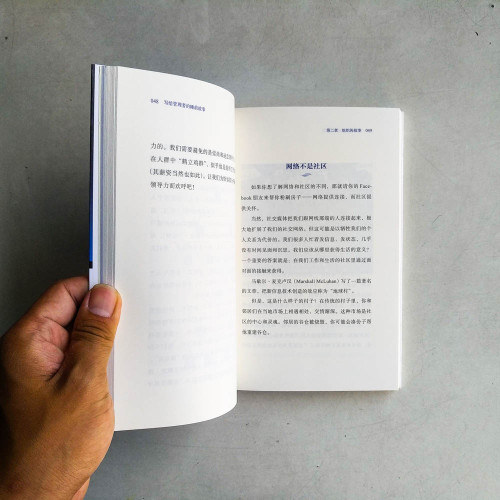寫給管理者的睡前故事 