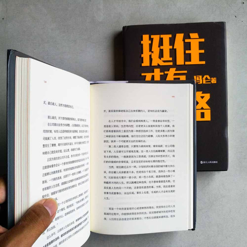 扛住就是本事+挺住才有出路 （兩冊）