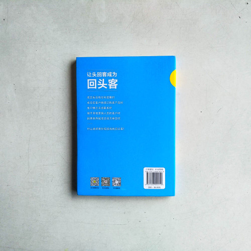 讓頭回客成為回頭客