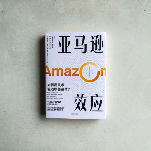 亞馬遜效應 亞馬遜效應
