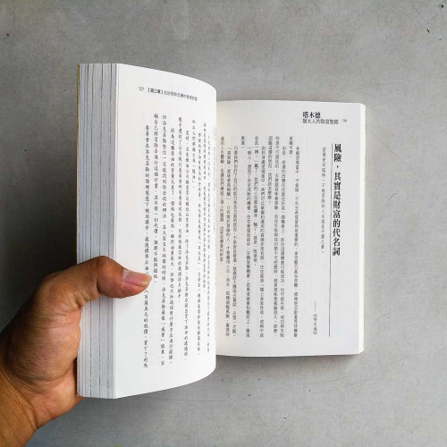 塔木德-猶太人的致富聖經：1000多年來帶領猶太人快速累積財富的神祕經典
