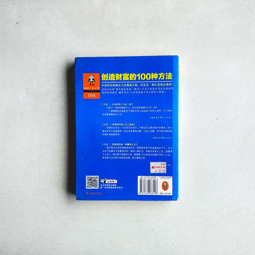 創造財富的100種方法