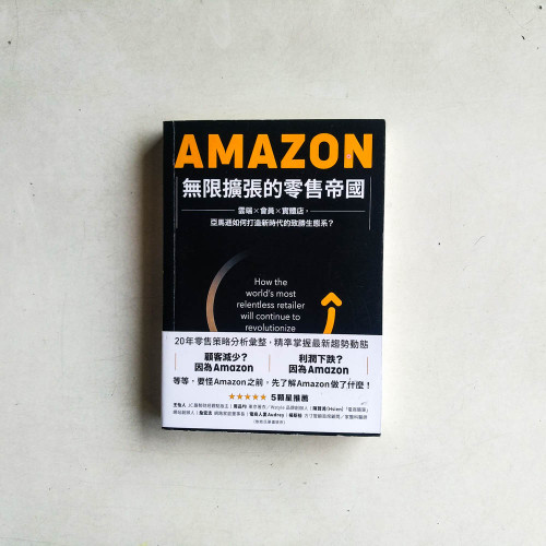 Amazon無限擴張的零售帝國:雲端×會員×實體店,亞馬遜如何打造新時代的致勝生態系? Amazon無限擴張的零售帝國:雲端×會員×實體店,亞馬遜如何打造新時代的致勝生態系?