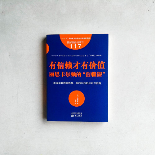 有信賴才有價值:麗思卡爾頓的“信賴課” 有信賴才有價值:麗思卡爾頓的“信賴課”
