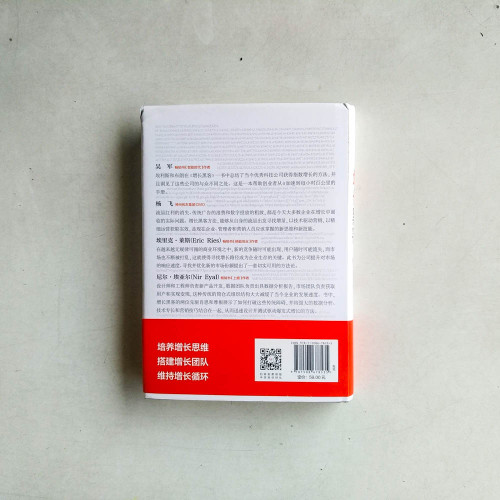 增長黑客:如何低成本實現爆發式成長 增長黑客:如何低成本實現爆發式成長