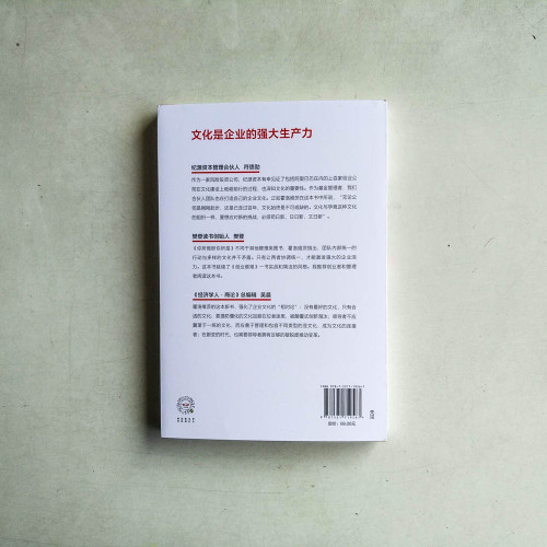 你所做即你所是:打造企業文化的策略和技巧 你所做即你所是:打造企業文化的策略和技巧