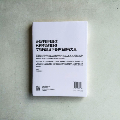 打勝仗的策略:使用紅隊策略贏得一切競爭 打勝仗的策略:使用紅隊策略贏得一切競爭