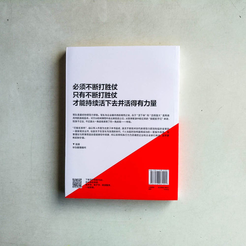 打勝仗的思想